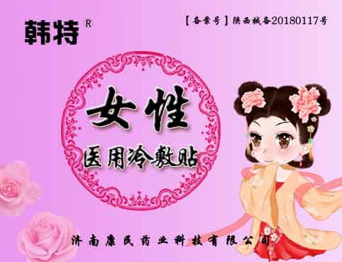 點(diǎn)擊放大 韓特女性醫(yī)用冷敷貼貼牌定制代理代加工OE