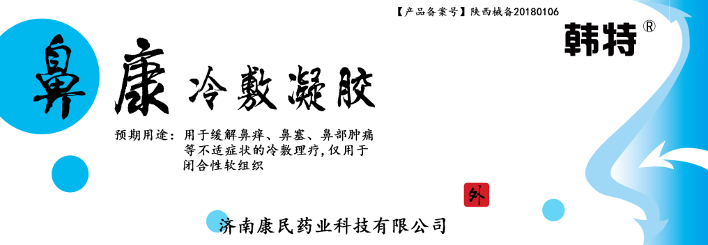 點(diǎn)擊放大 韓特鼻康冷敷凝膠貼牌定制代理代加工OEM