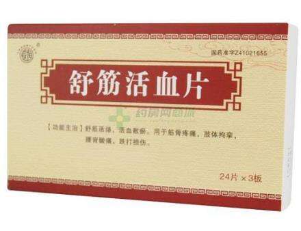 點(diǎn)擊放大 舒筋活血片