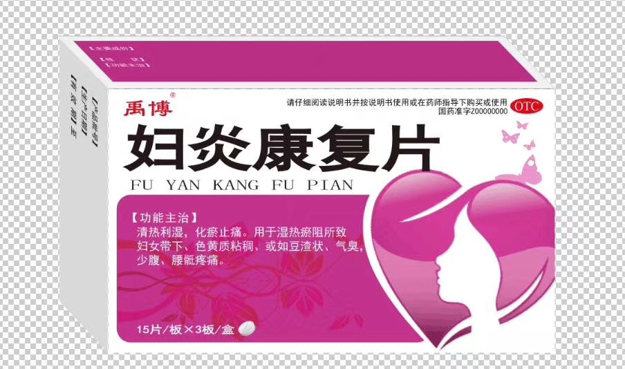 點擊放大 婦炎康復(fù)片2