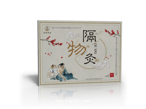 點(diǎn)擊放大 御世福隔物灸3貼裝貼牌定制代理代加工OE