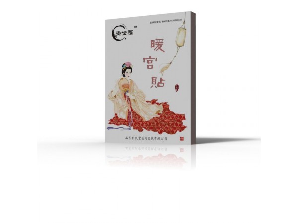 點(diǎn)擊放大 暖宮貼|貼牌定制OEM代加工OTC