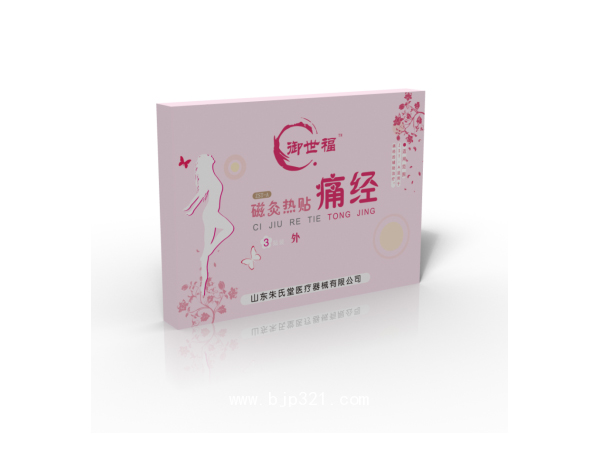 點(diǎn)擊放大 痛經(jīng)貼代加工|醫(yī)療械字號(hào)痛經(jīng)貼|oem痛