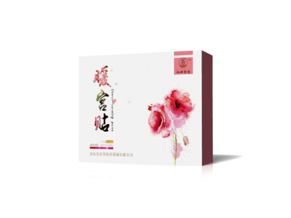 暖宮貼廠家|臨床醫(yī)保報(bào)銷暖宮貼|有嚴(yán)格市 