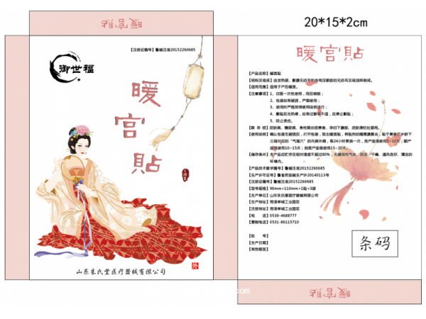 點(diǎn)擊放大 暖宮貼生產(chǎn)廠家|加工痛經(jīng)貼oem