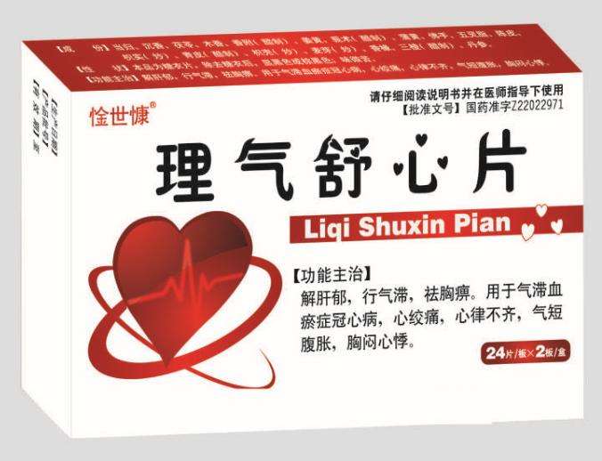 點擊放大 理氣舒心片