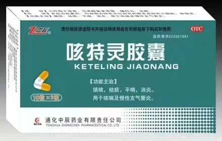 點(diǎn)擊放大 咳特靈膠囊3