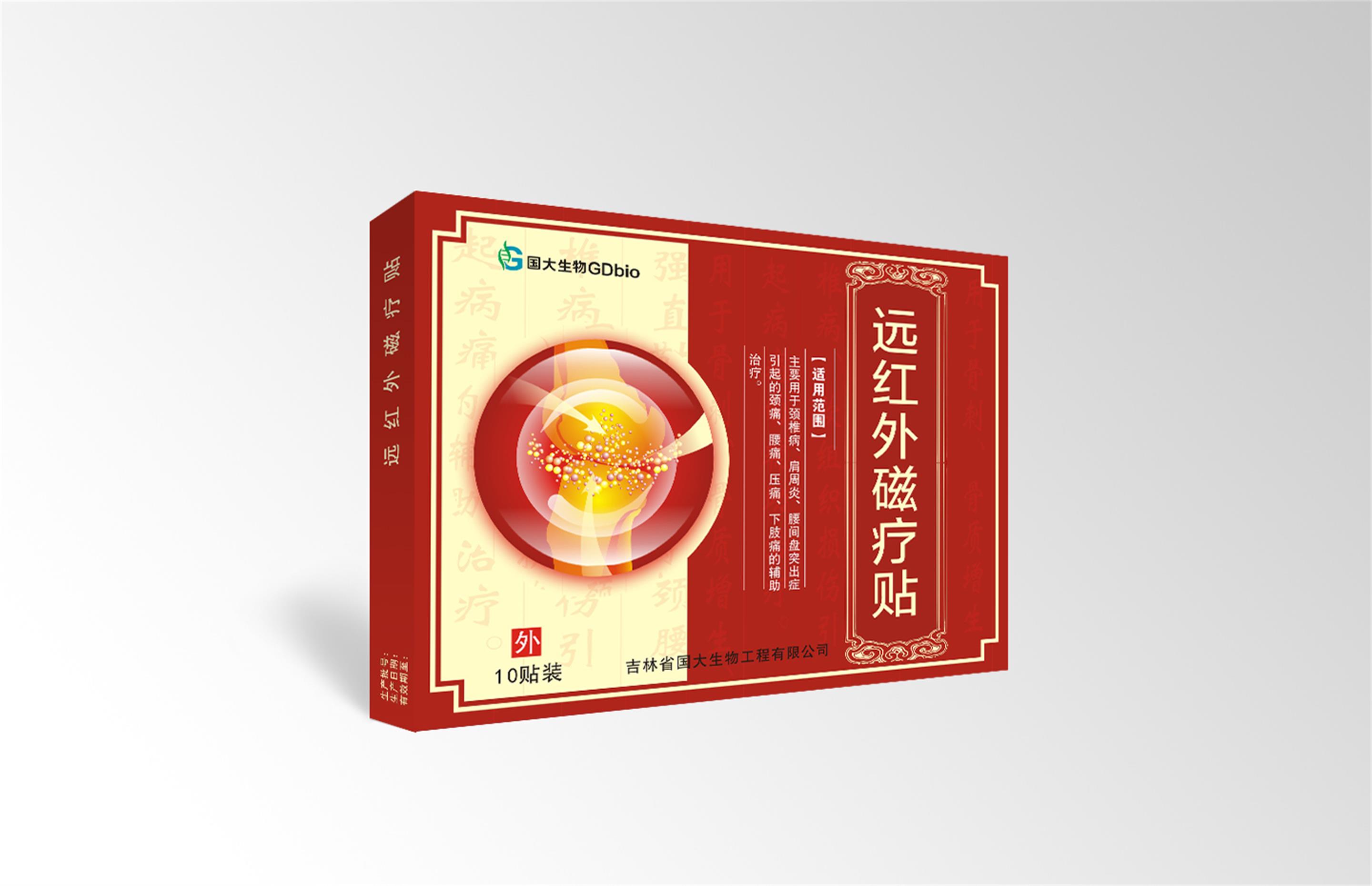 遠(yuǎn)紅外磁療貼 