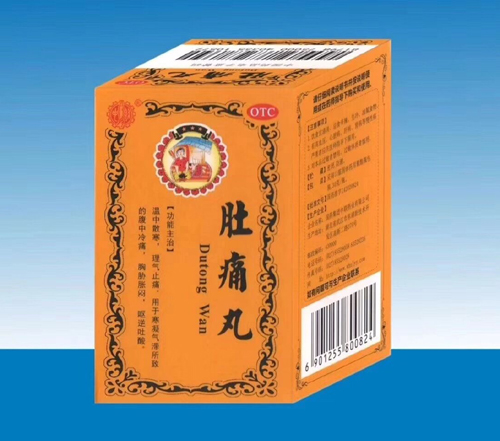 點擊放大 肚痛丸