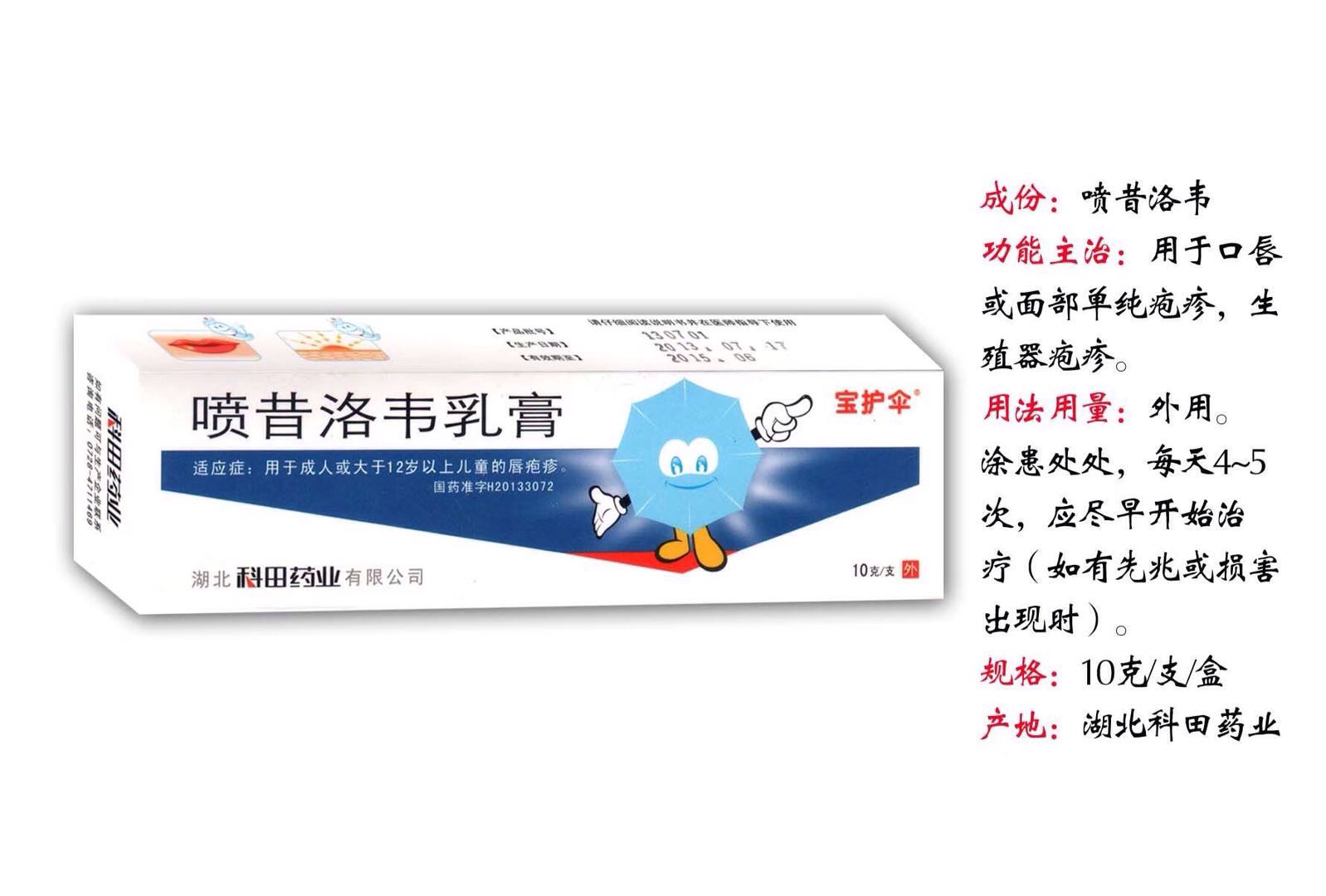 點(diǎn)擊放大 噴昔洛韋乳膏