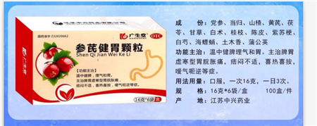 點(diǎn)擊放大 參芪健胃顆粒