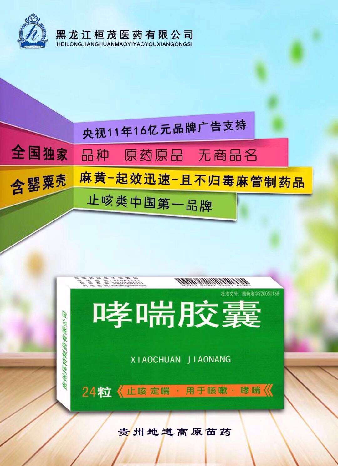 點擊放大 哮喘膠囊