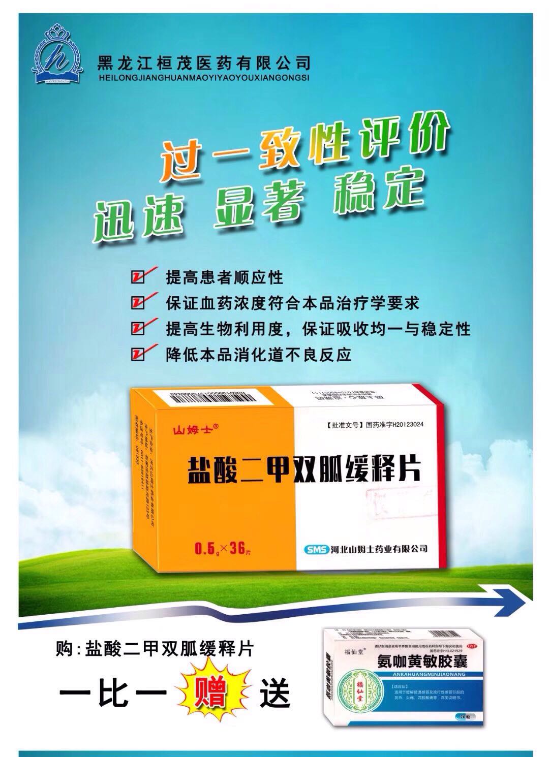 點(diǎn)擊放大 鹽酸二甲雙胍緩釋片