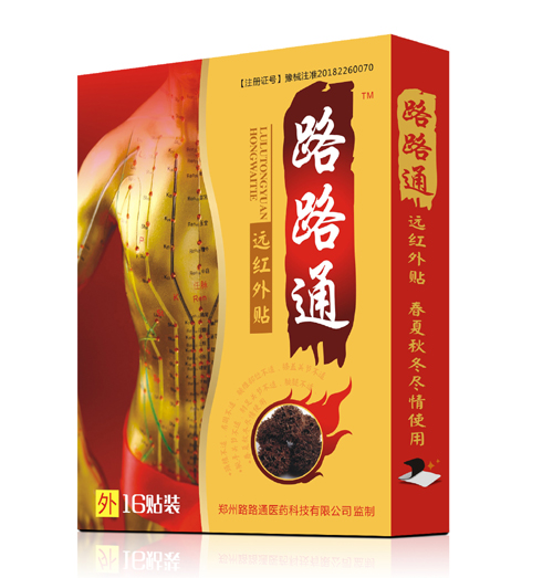 點(diǎn)擊放大 路路通遠(yuǎn)紅外貼