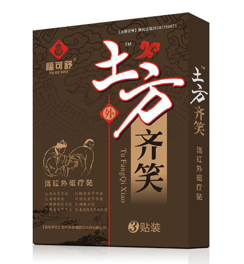 點擊放大 土方齊笑遠(yuǎn)紅外磁療貼