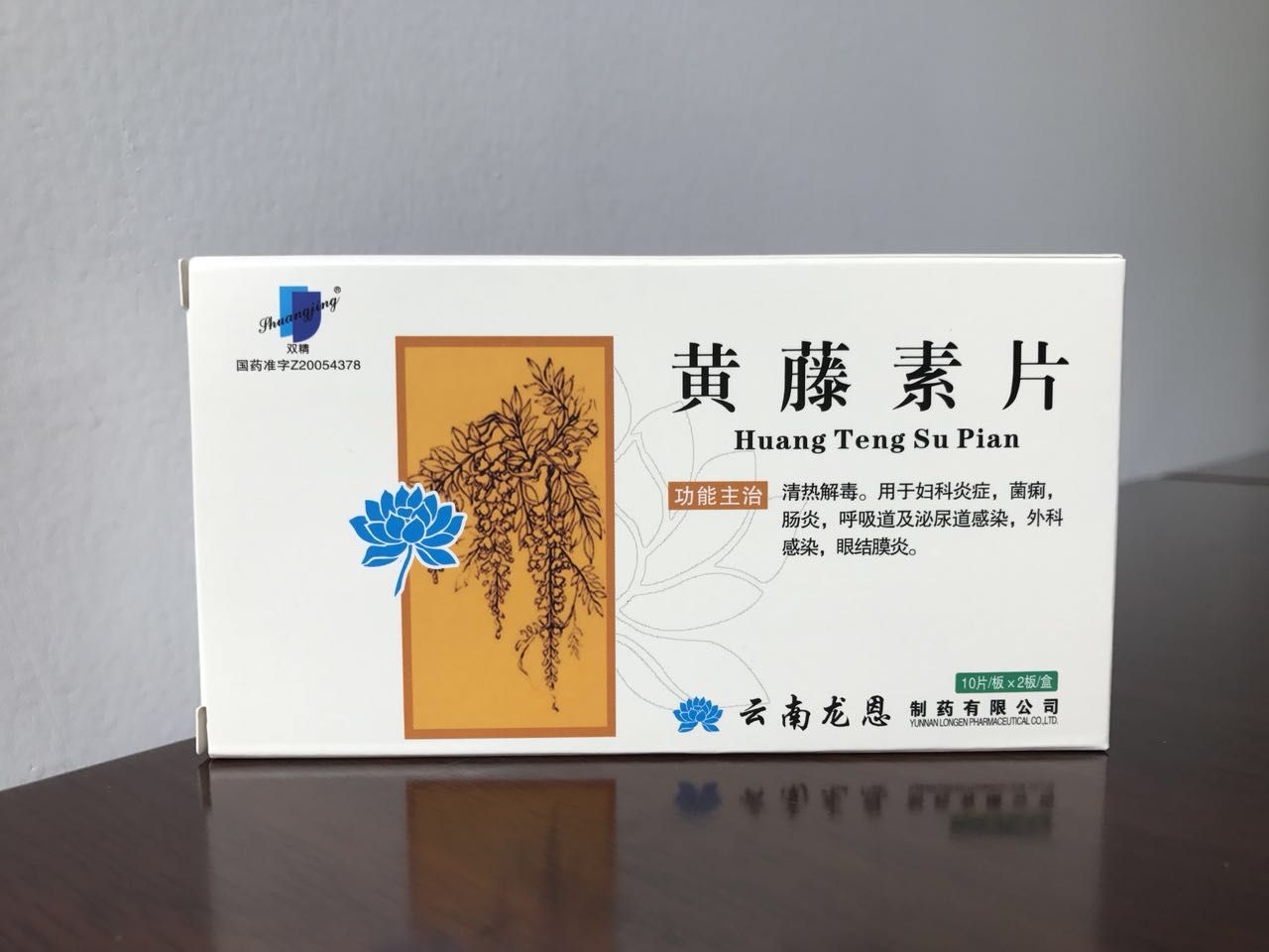 點(diǎn)擊放大 黃藤素片