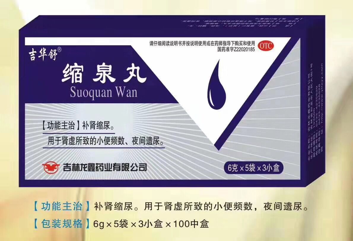 點(diǎn)擊放大 縮泉丸