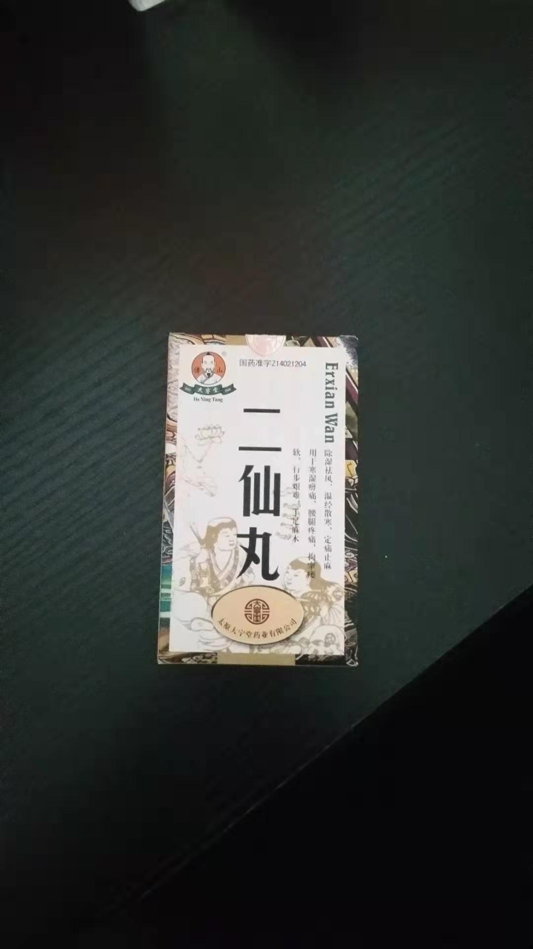 點(diǎn)擊放大 二仙丸 二仙丸