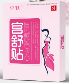點(diǎn)擊放大 暖宮貼 貼牌定制 OEM代加工源頭廠家