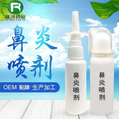 加工鼻炎噴劑廠家 生產(chǎn)加工噴劑