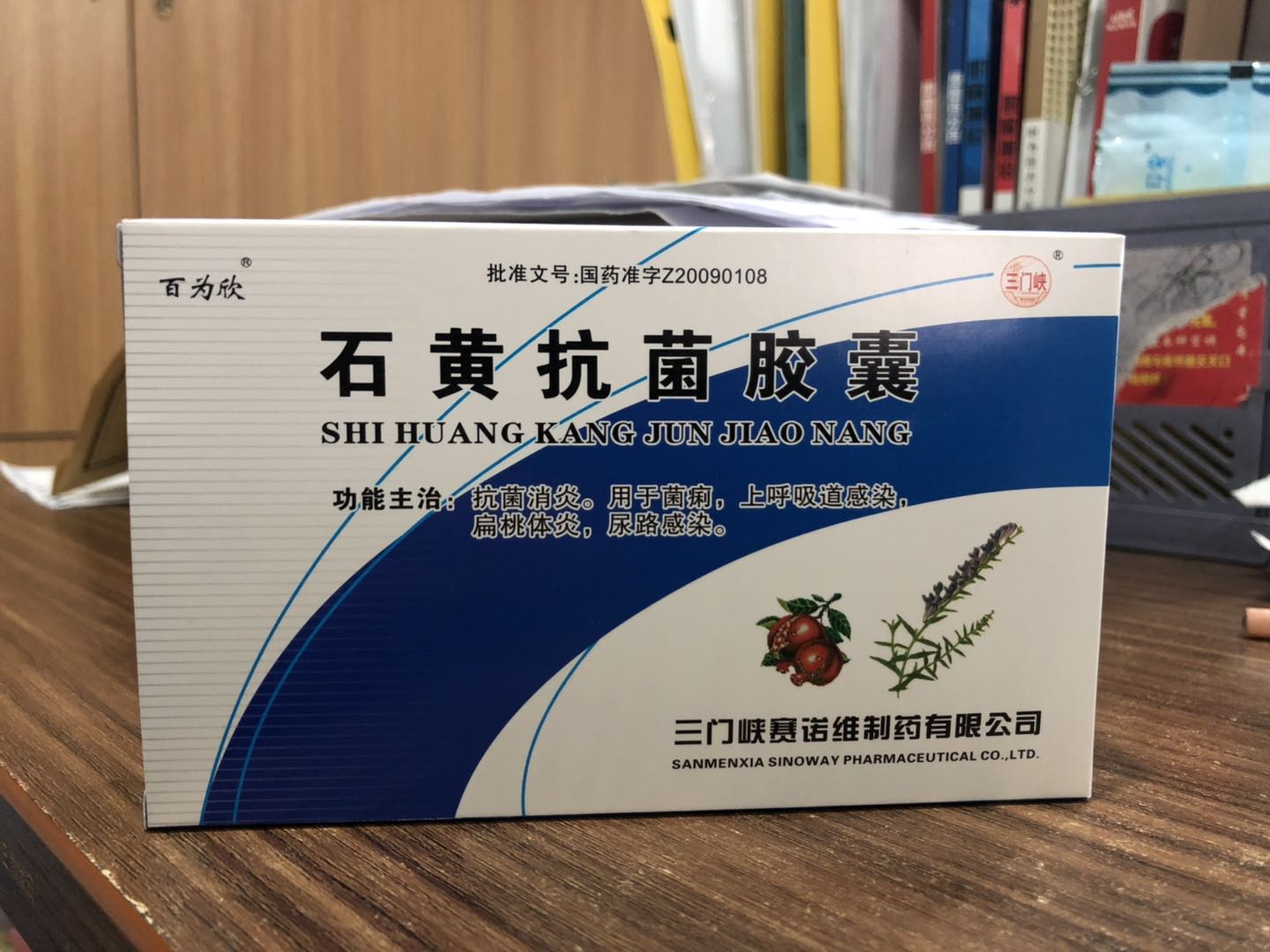 點(diǎn)擊放大 石黃抗菌膠囊