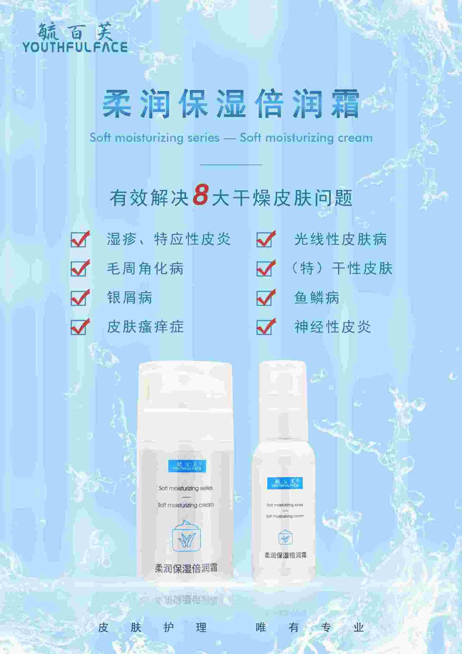 點(diǎn)擊放大 柔潤(rùn)保濕倍潤(rùn)霜 毓百芙醫(yī)用護(hù)膚品