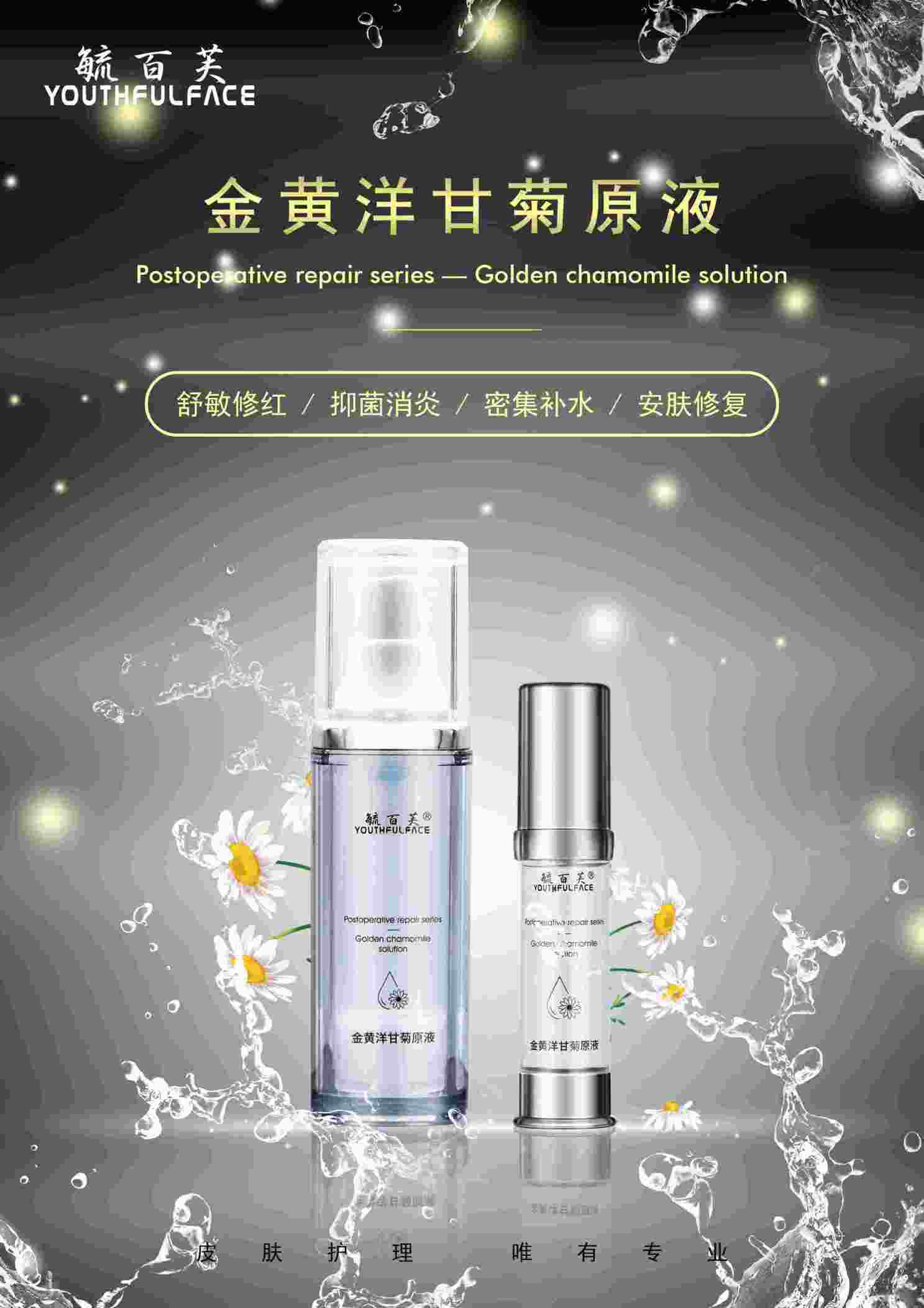 點(diǎn)擊放大 金黃洋甘菊原液 毓百芙醫(yī)學(xué)護(hù)膚品