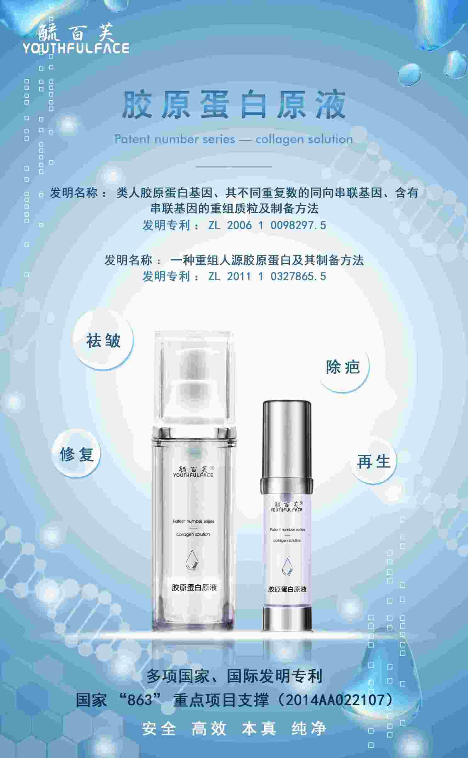 點擊放大 III型人源膠原蛋白原液 毓百芙醫(yī)學護膚品