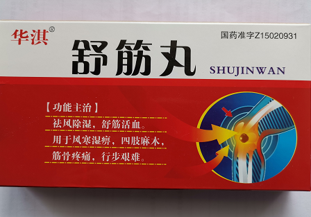 點(diǎn)擊放大 舒筋丸