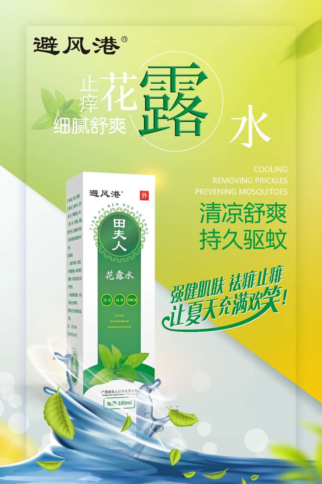 點擊放大 田夫人花露水