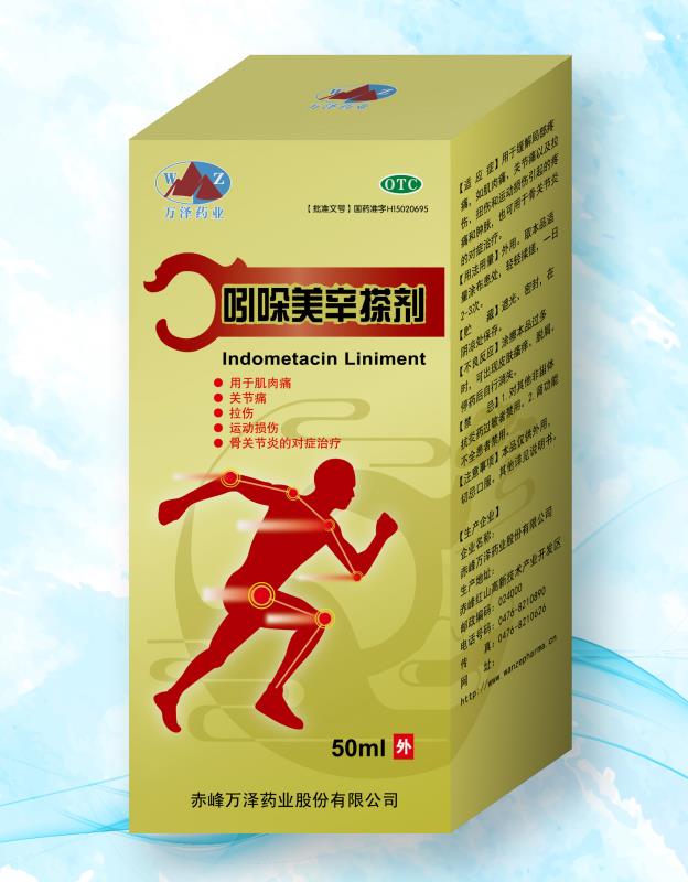 點(diǎn)擊放大 吲哚美辛搽擠