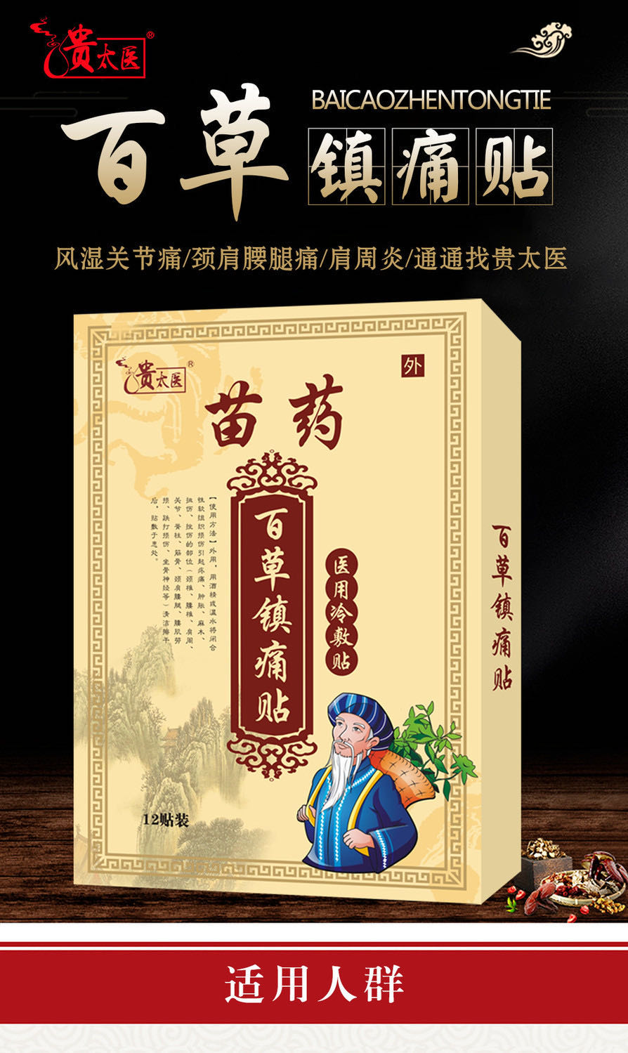 點(diǎn)擊放大 百草鎮(zhèn)痛貼
