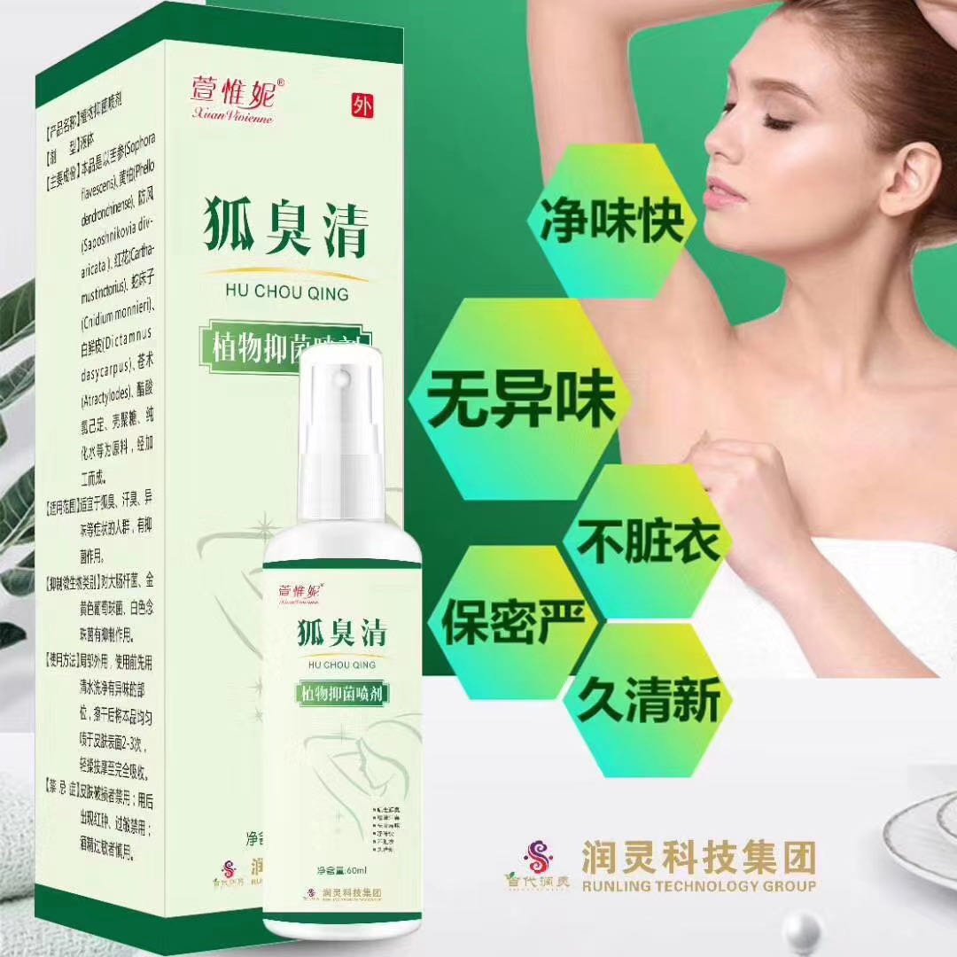 點(diǎn)擊放大 狐臭清植物噴劑