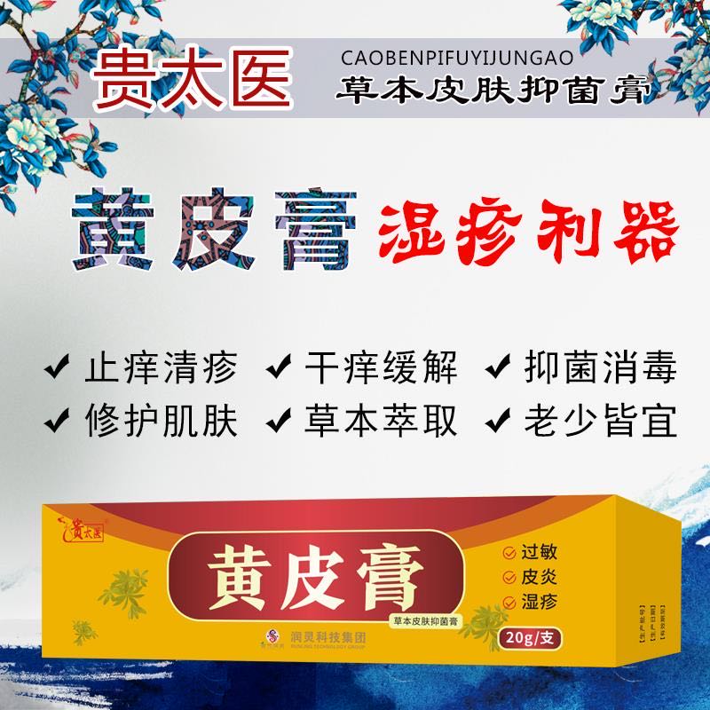 點(diǎn)擊放大 黃皮膏