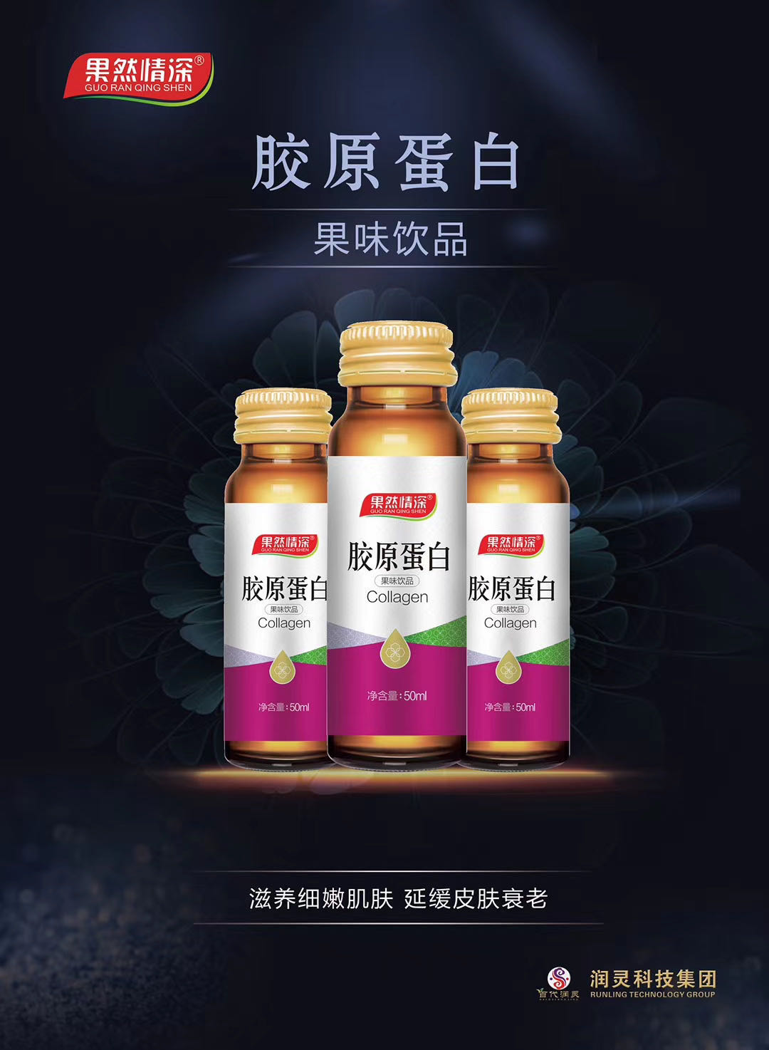 點擊放大 膠原蛋白