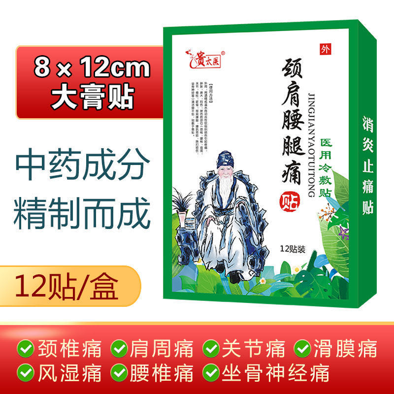 點(diǎn)擊放大 頸肩腰腿痛貼