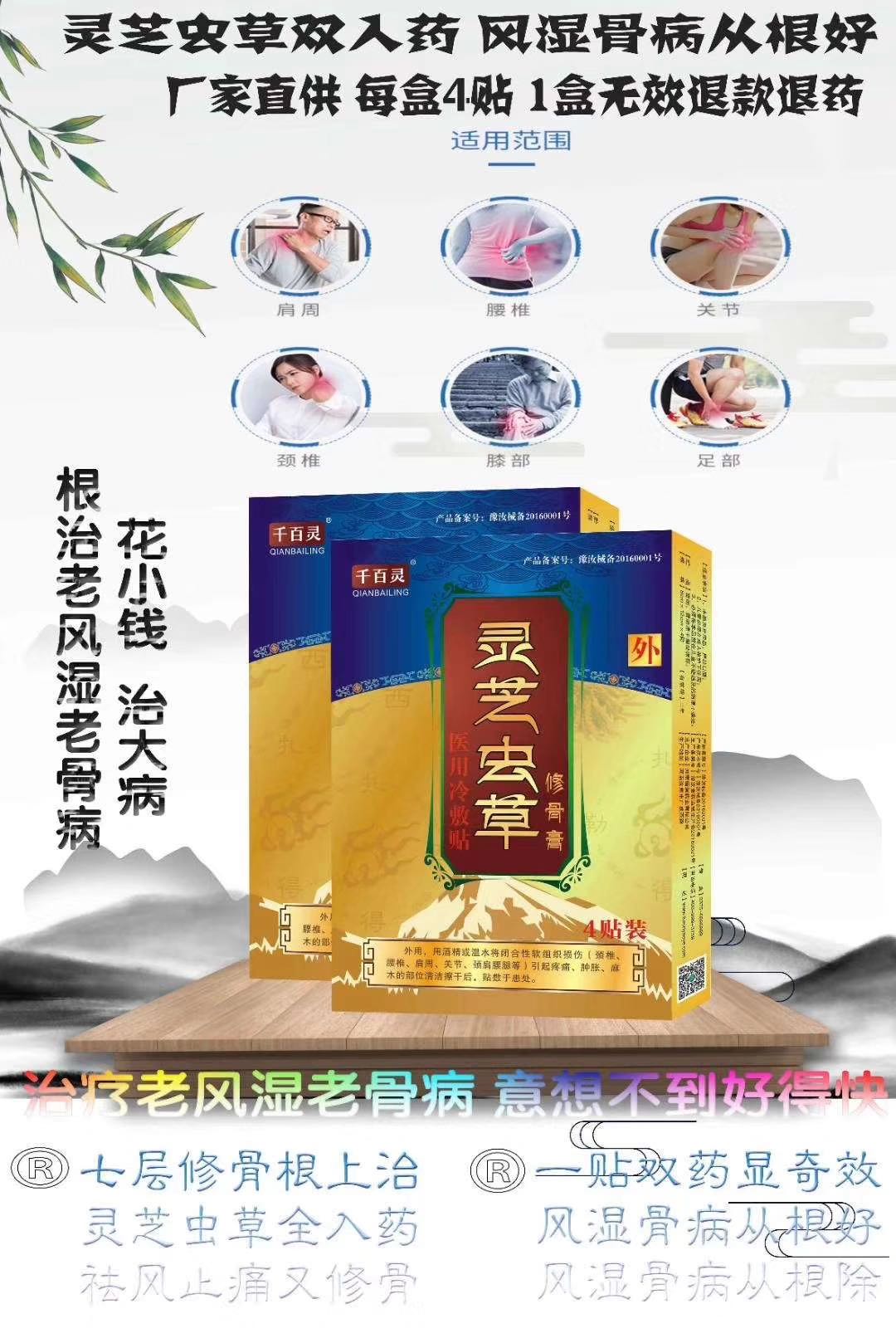 點(diǎn)擊放大 靈芝蟲草修骨膏