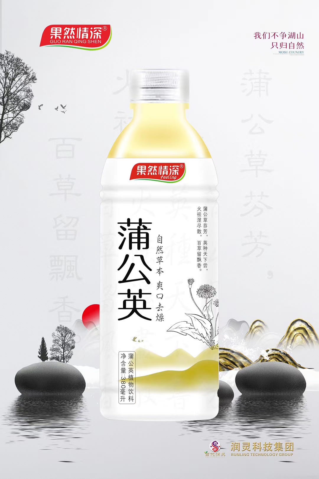 點(diǎn)擊放大 蒲公英飲料