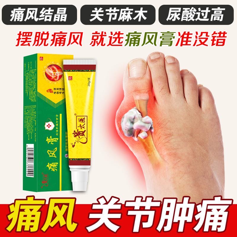 點(diǎn)擊放大 痛風(fēng)膏乳膏