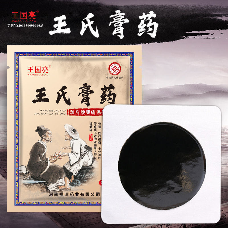 點(diǎn)擊放大 王氏膏貼