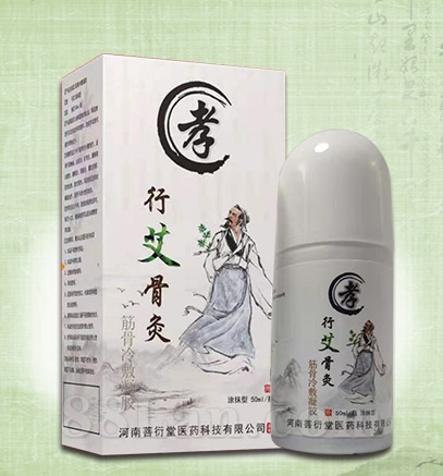 點擊放大 孝行艾骨灸-風(fēng)濕產(chǎn)品招商