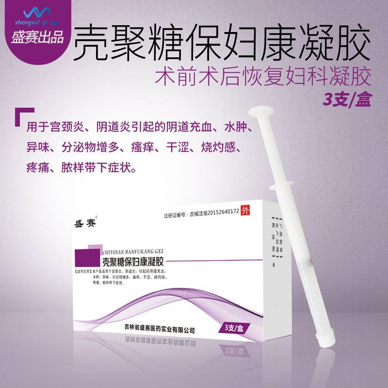 點(diǎn)擊放大 殼聚糖保婦康凝膠3支
