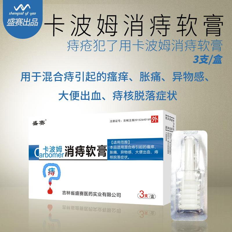 點(diǎn)擊放大 卡波姆消痔軟膏