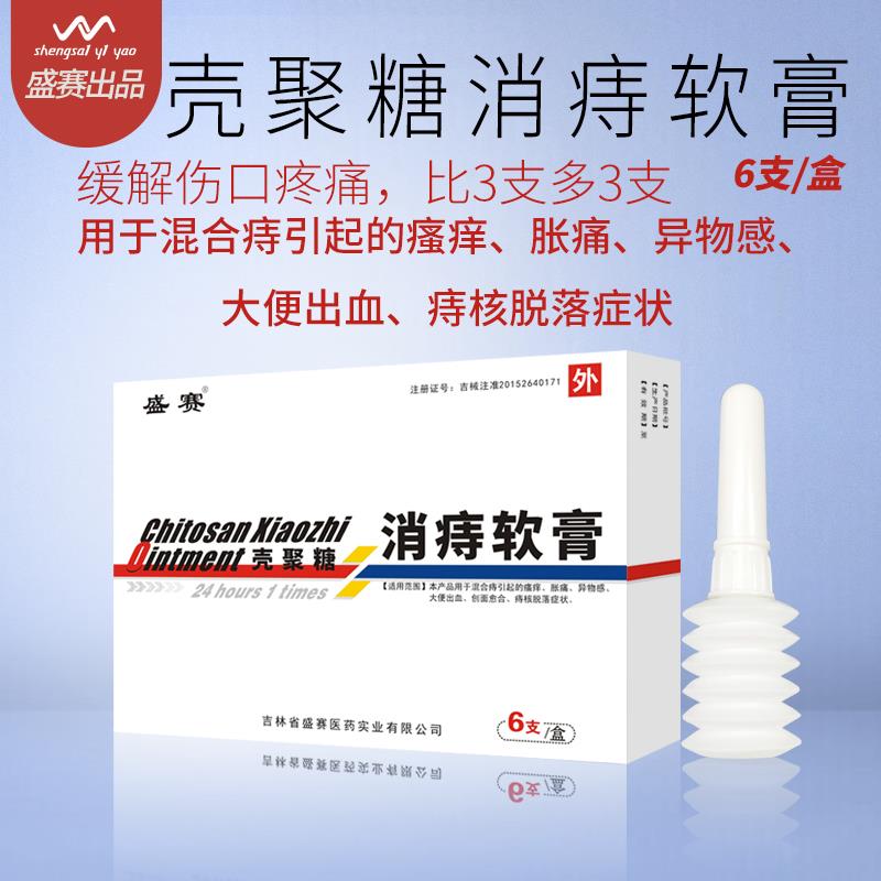 點(diǎn)擊放大 殼聚糖消痔軟膏