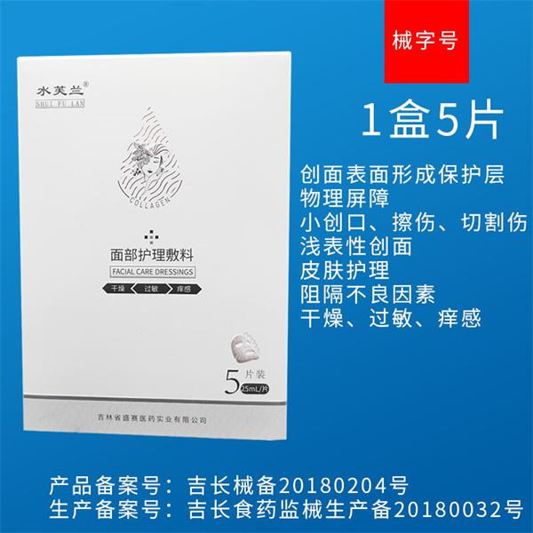 點擊放大 面部護理敷料白膜