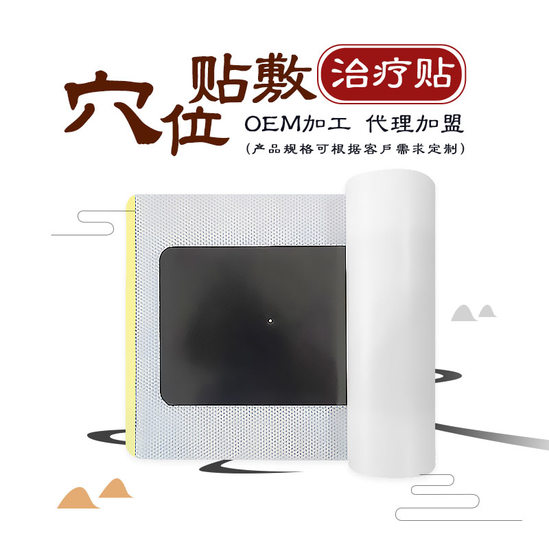 點(diǎn)擊放大 穴位貼 感冒貼 感冒穴位貼