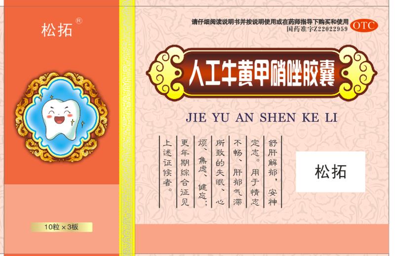 點(diǎn)擊放大 人工牛黃甲硝唑膠囊 人工牛黃甲硝唑膠囊