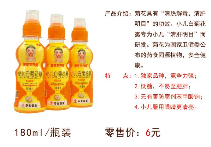 點擊放大 小兒白菊花露