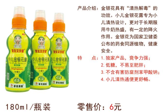 點(diǎn)擊放大 小兒金銀花汁