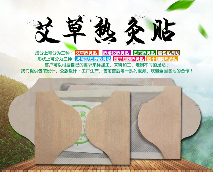 艾草貼 艾草貼（風(fēng)濕，關(guān)節(jié)疼痛。富貴包等）